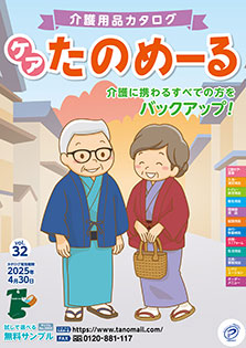  ケアたのめーるvol.30